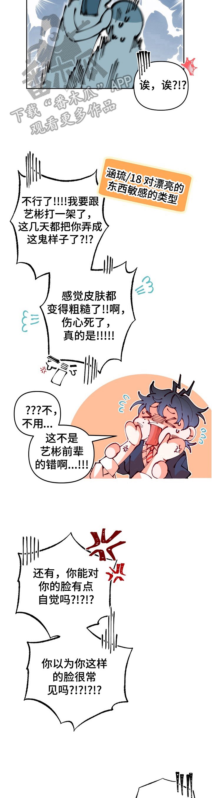 第28章：挨骂