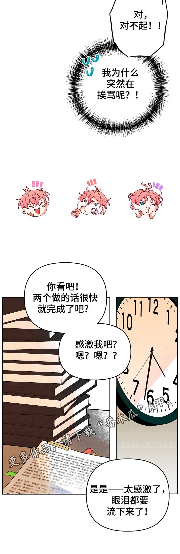 第28章：挨骂