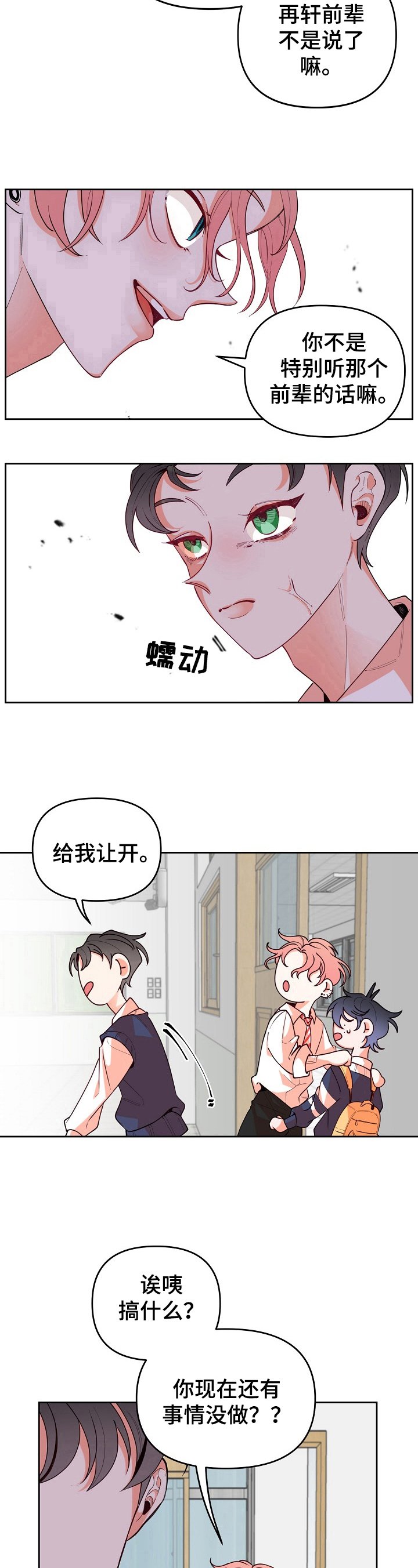 第29章：讨厌