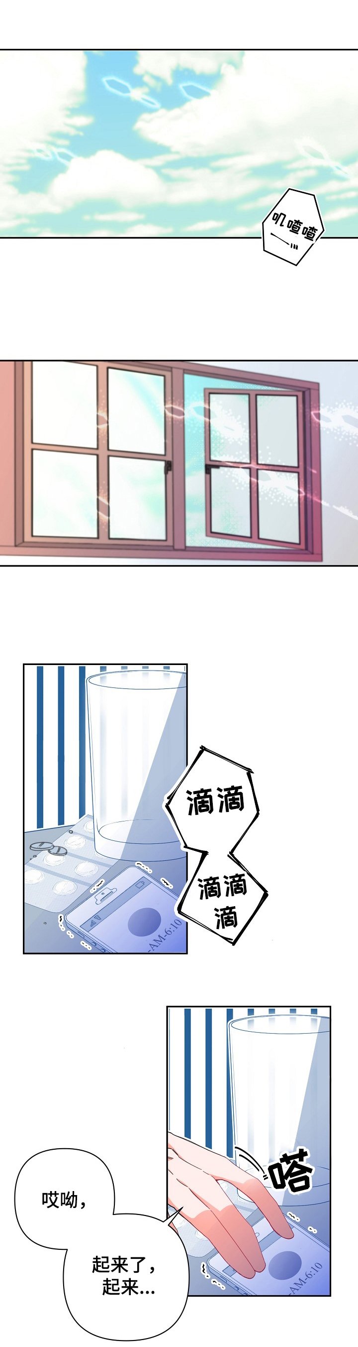第3章：准备上学