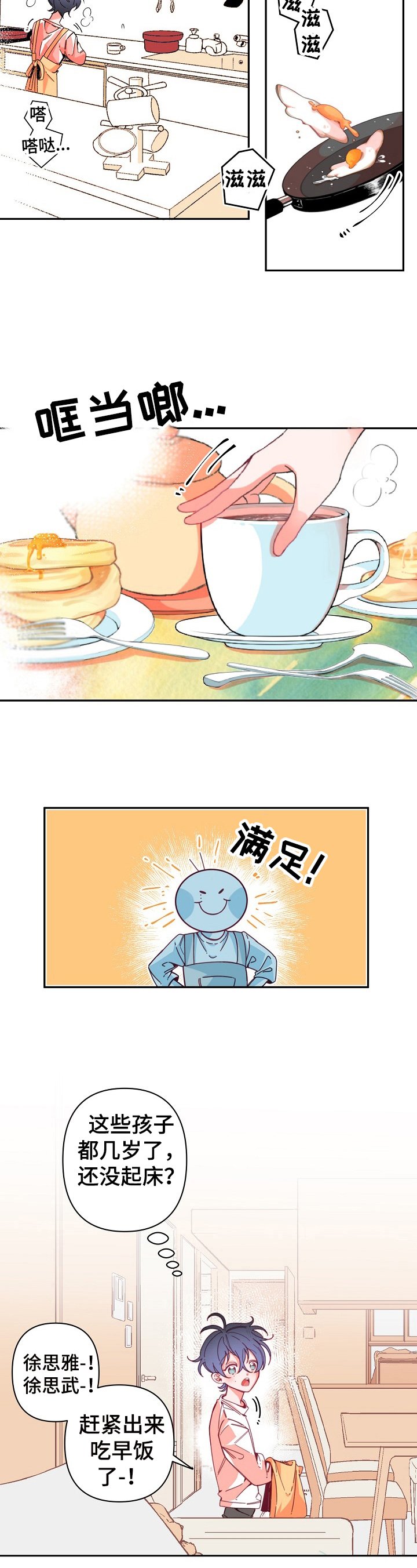 第3章：准备上学