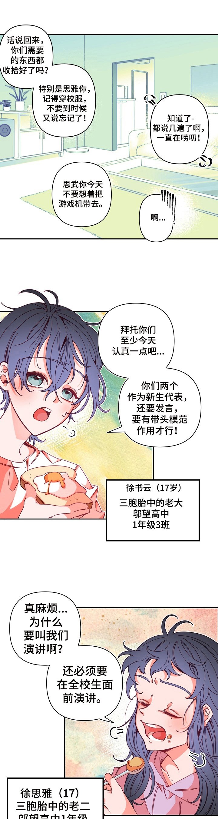 第3章：准备上学