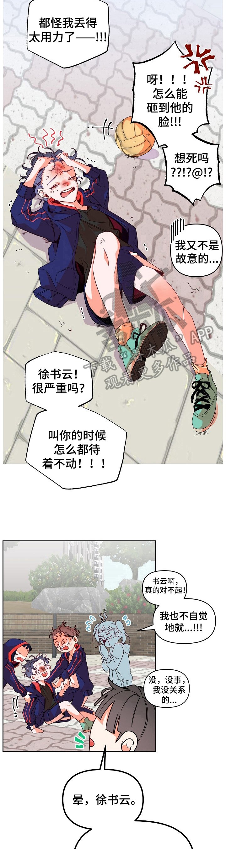 第32章：受伤