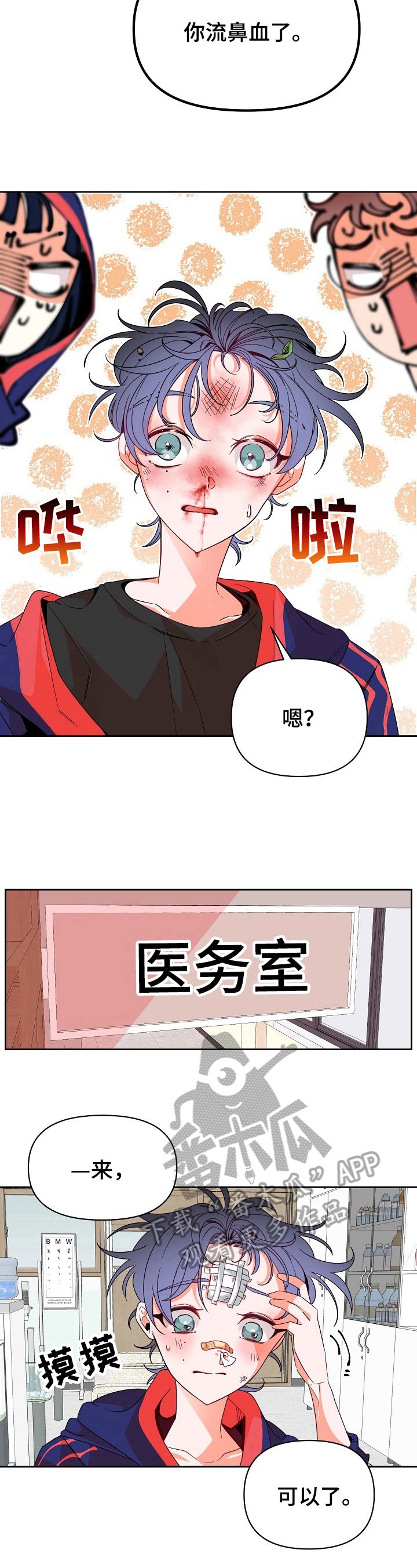 第32章：受伤