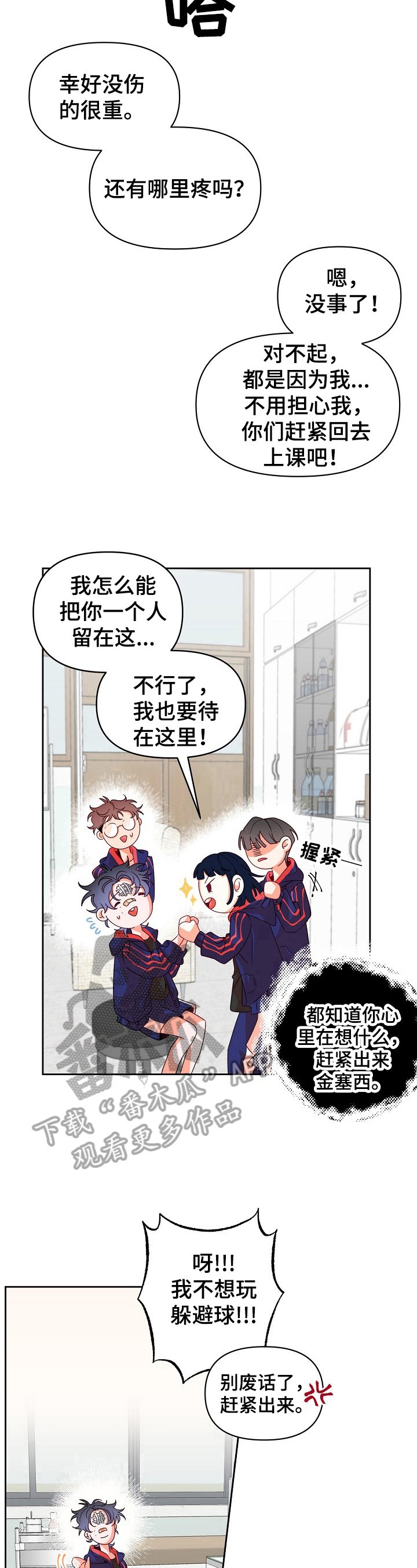 第32章：受伤