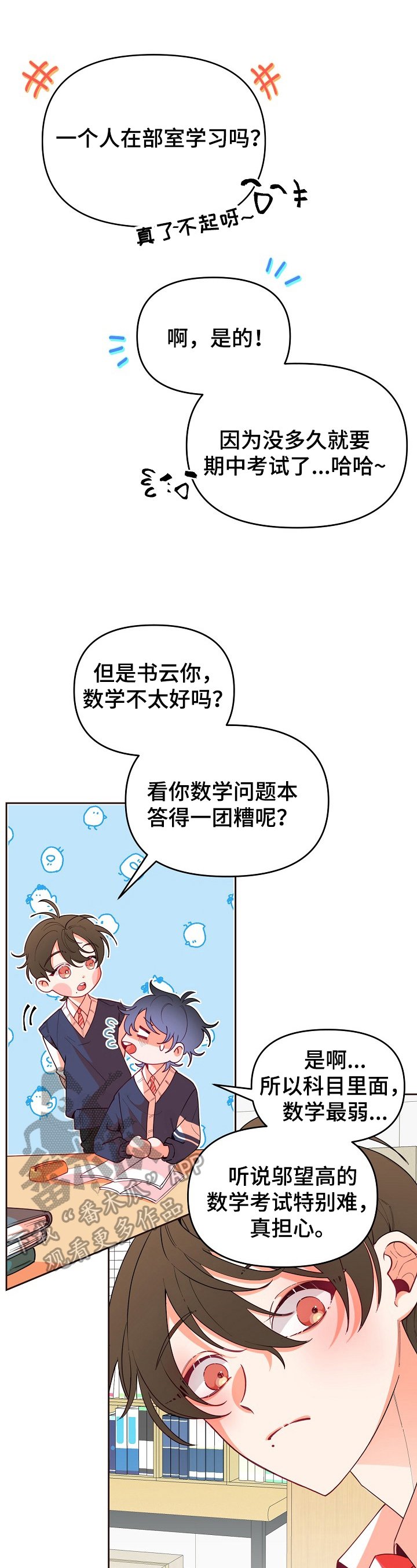 第36章：补习