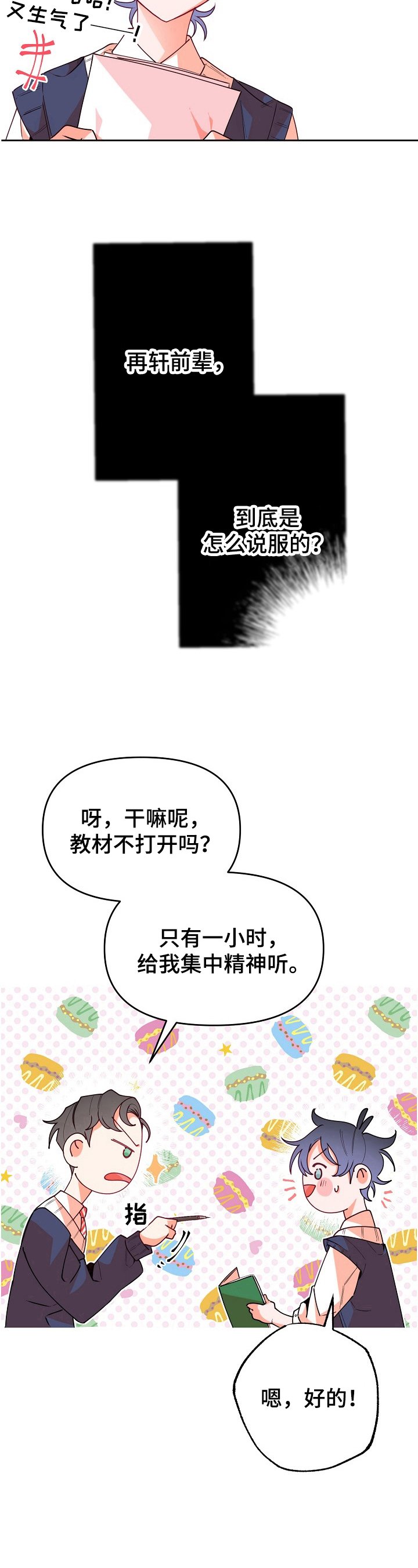 第36章：补习