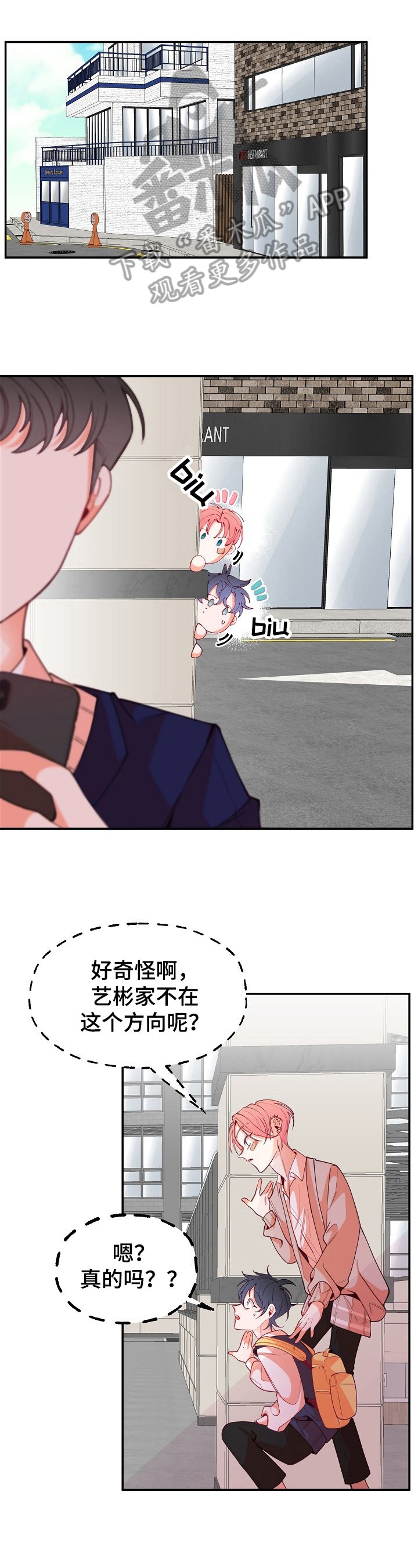 第44章：躲着