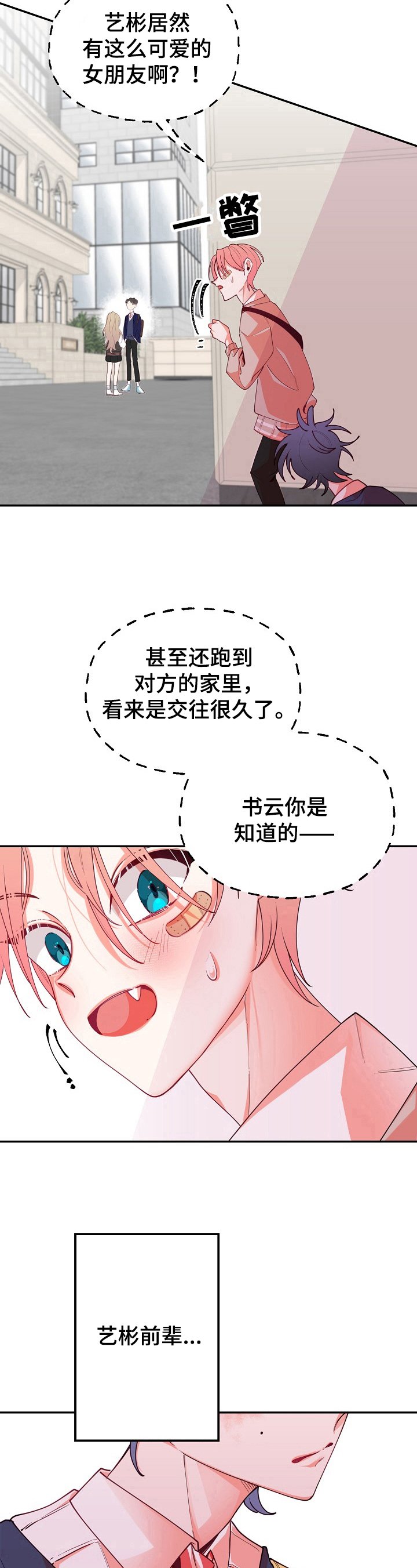 第44章：躲着