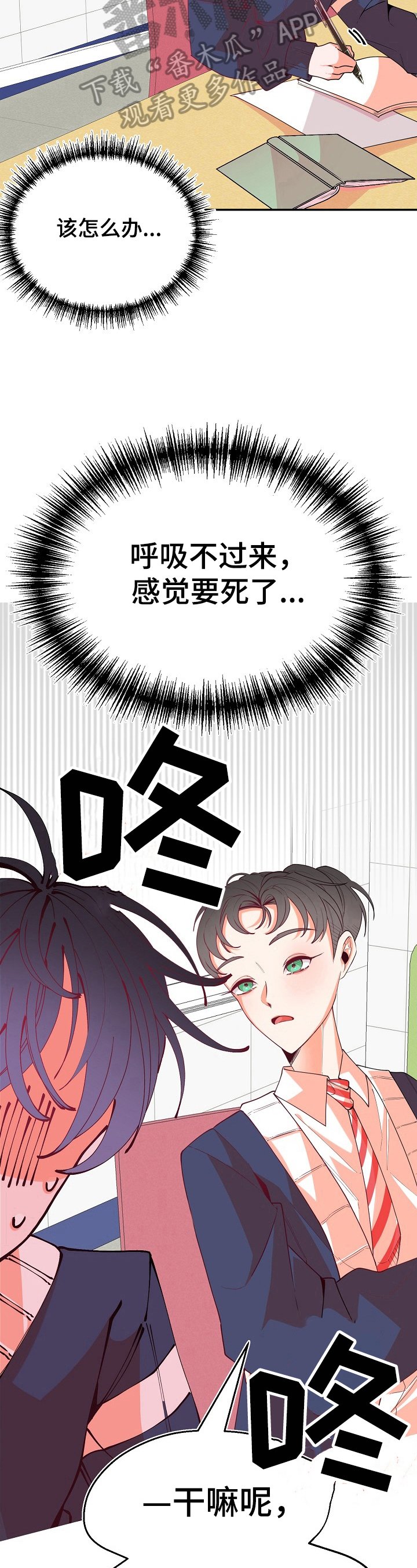 第45章：生气