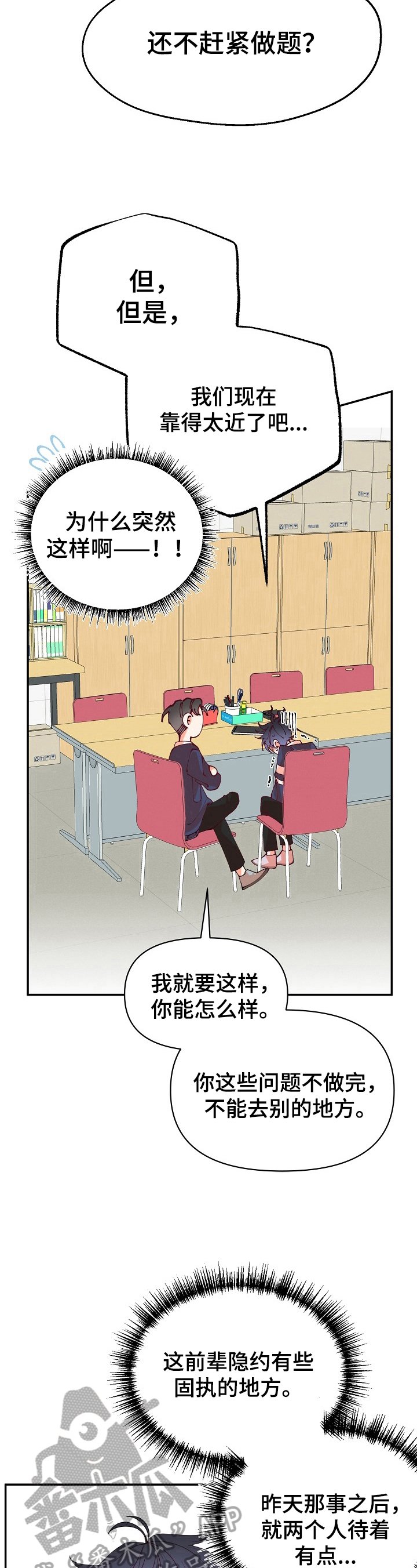 第45章：生气