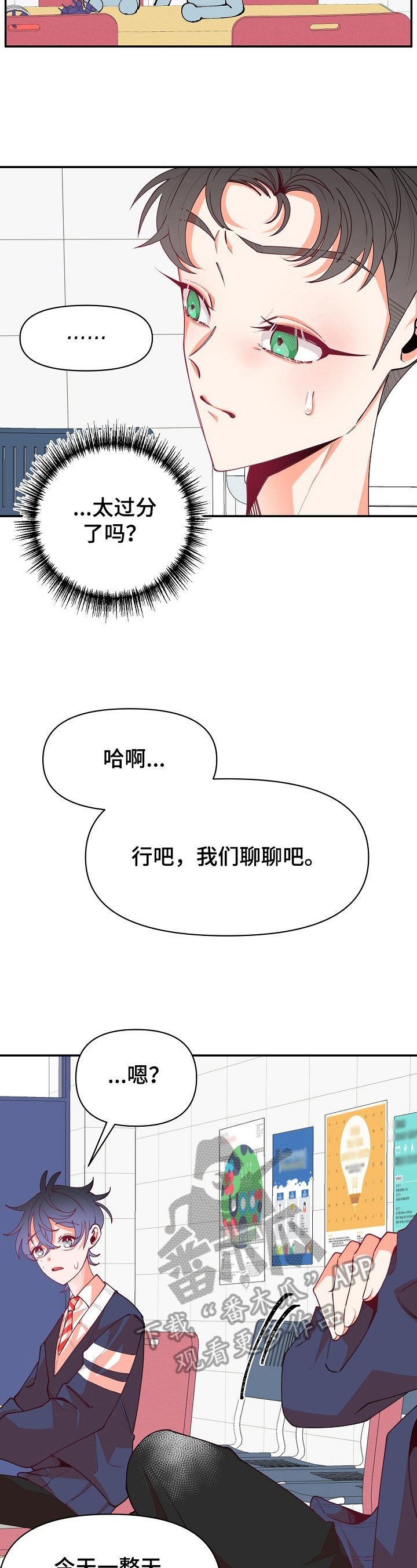 第47章：气氛僵硬