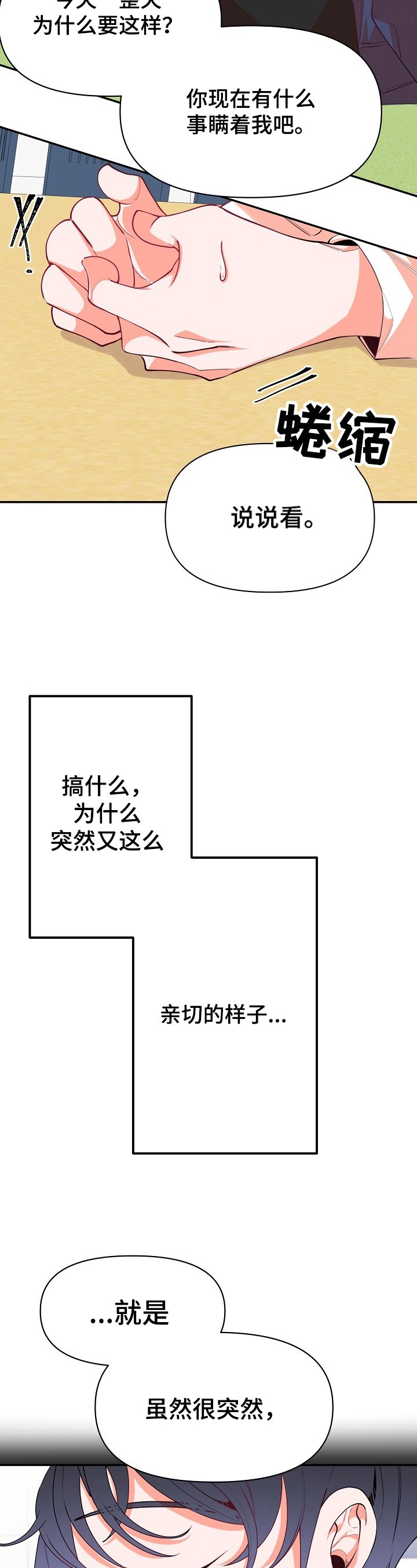 第47章：气氛僵硬