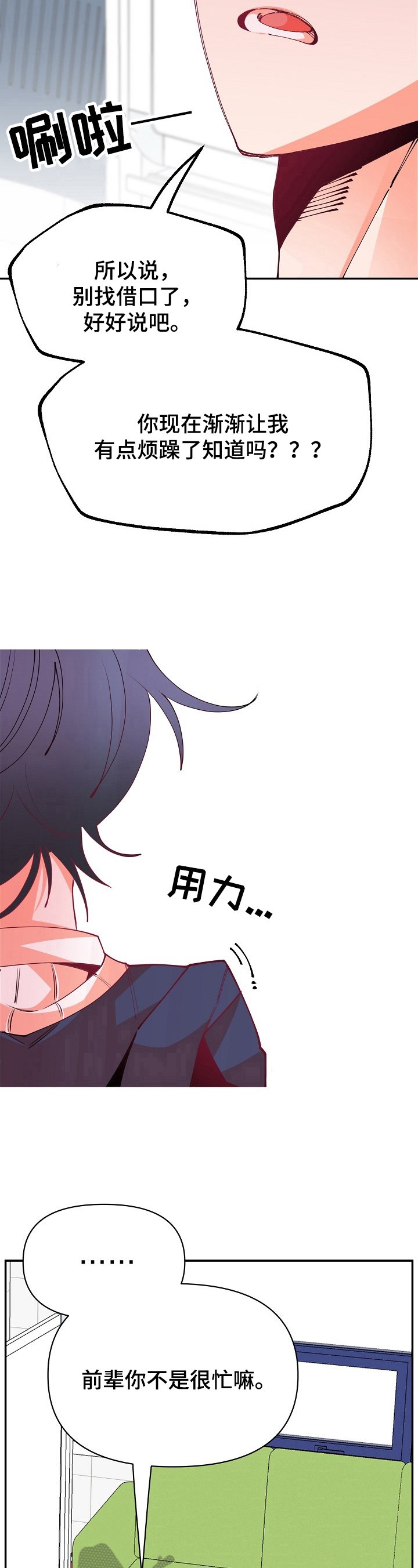 第47章：气氛僵硬