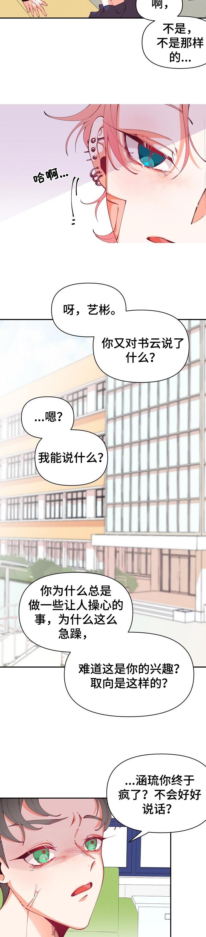 第48章：吵架
