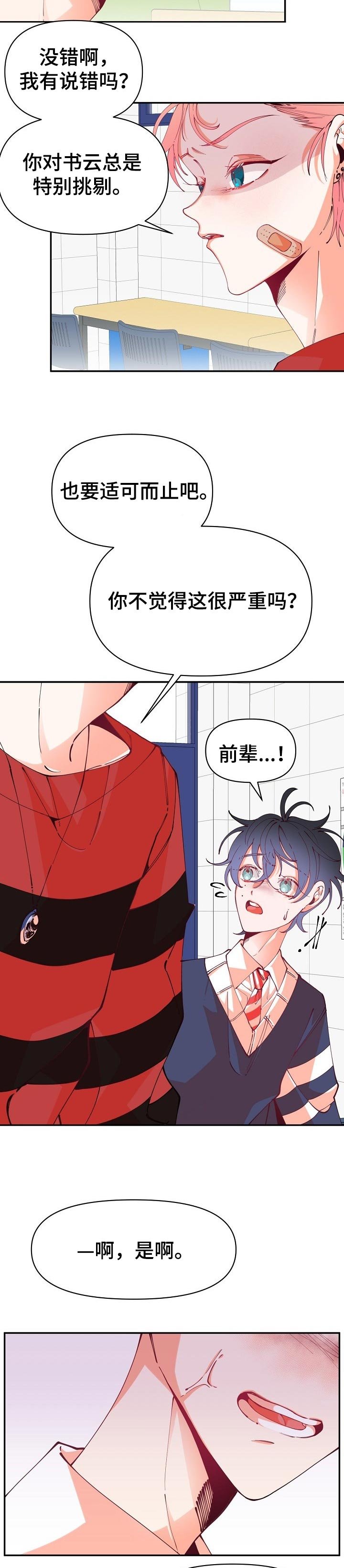 第48章：吵架