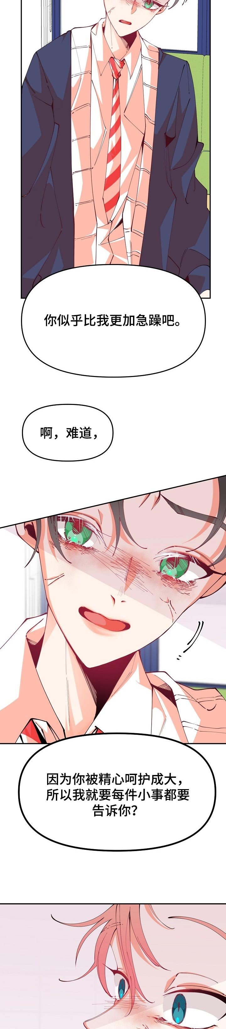 第48章：吵架