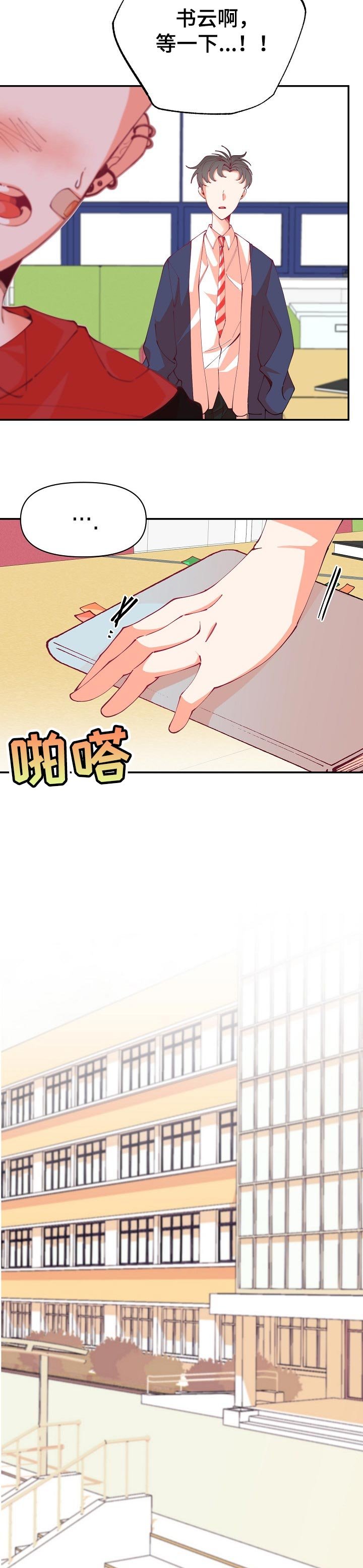第48章：吵架