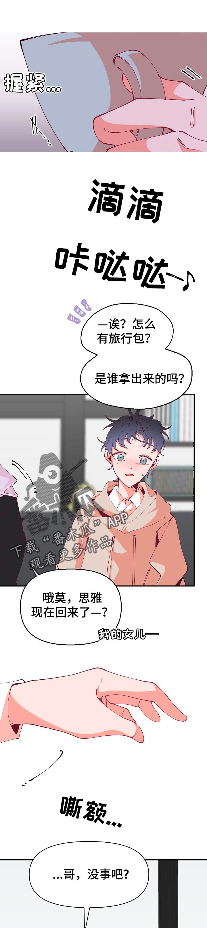 第53章：家长会