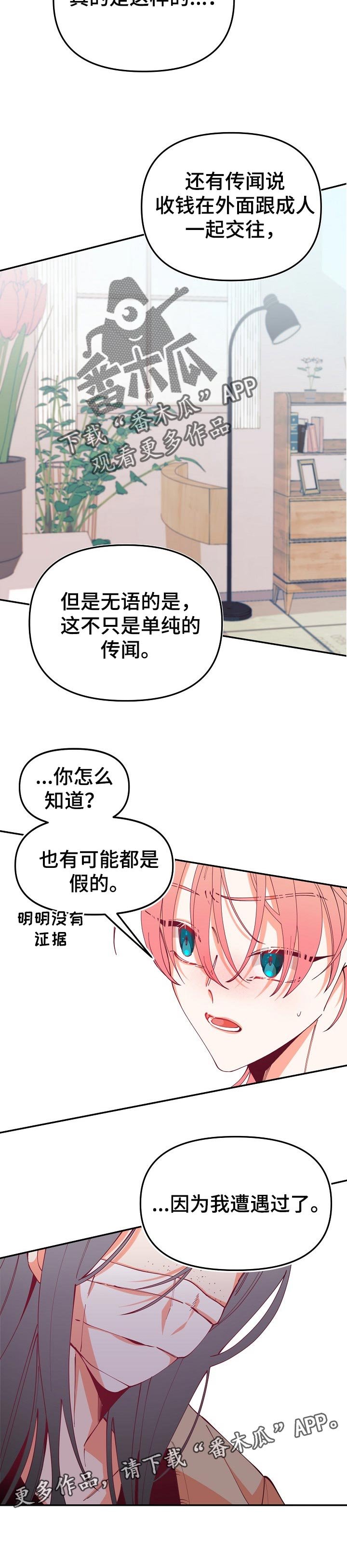 第60章：因为我遭遇过