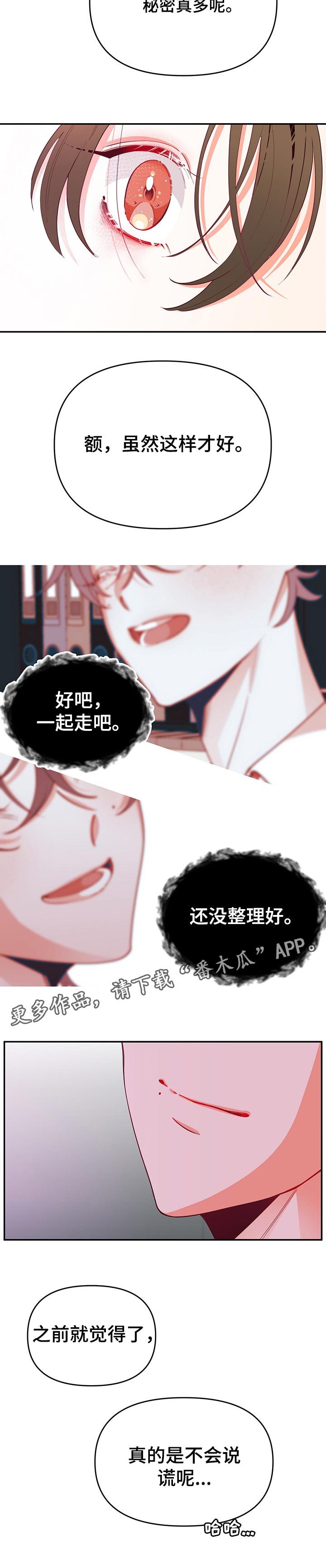 第67章：不会说谎