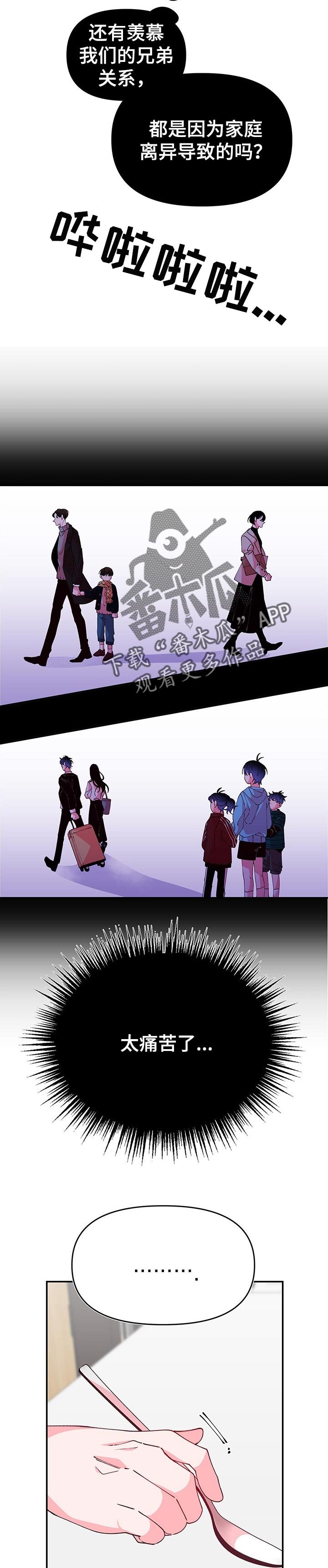 第68章：不公平