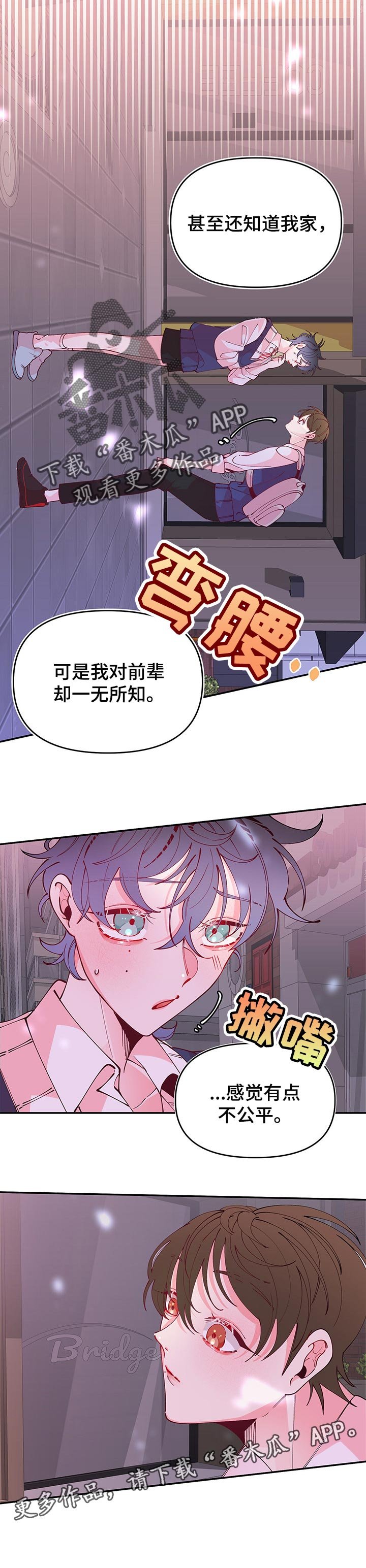 第68章：不公平