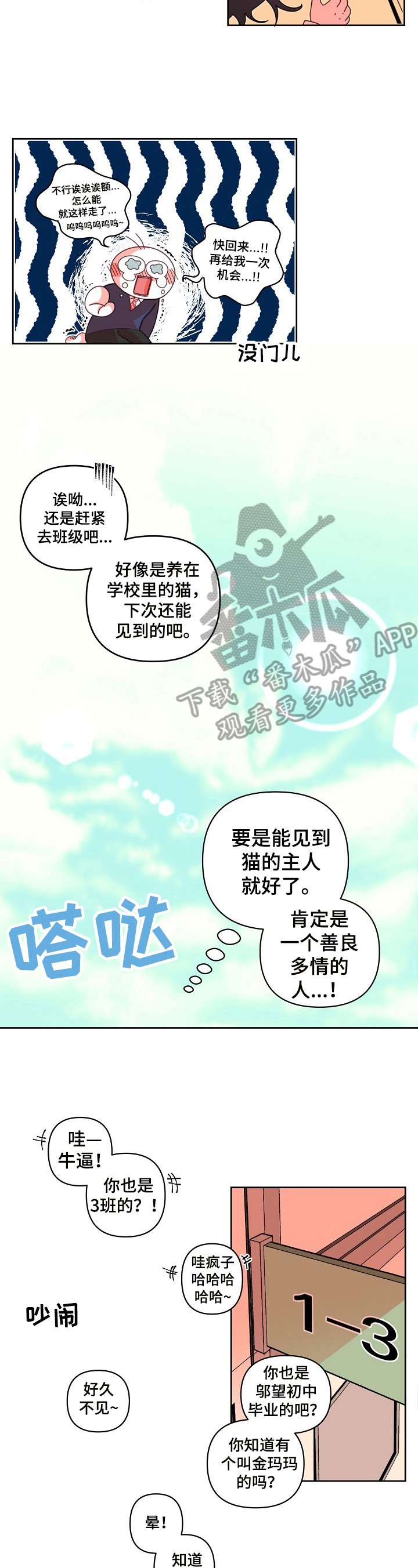 第7章：新同学
