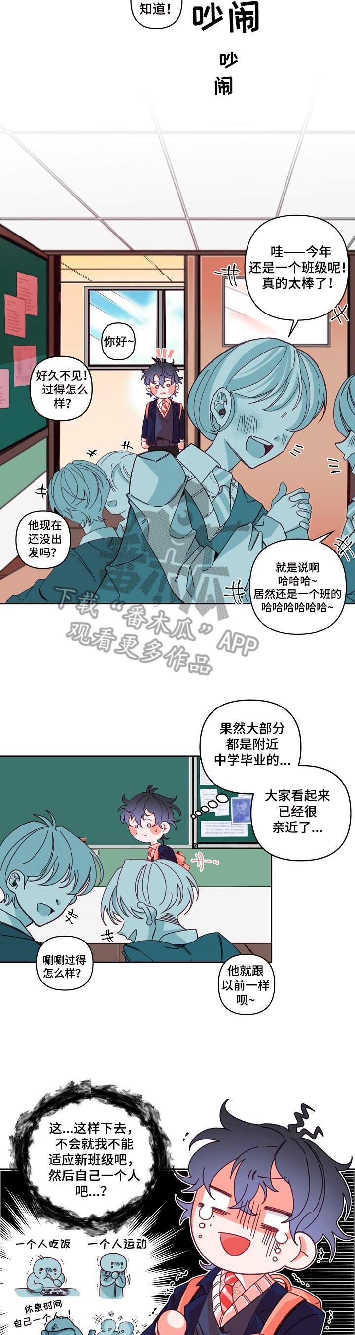 第7章：新同学
