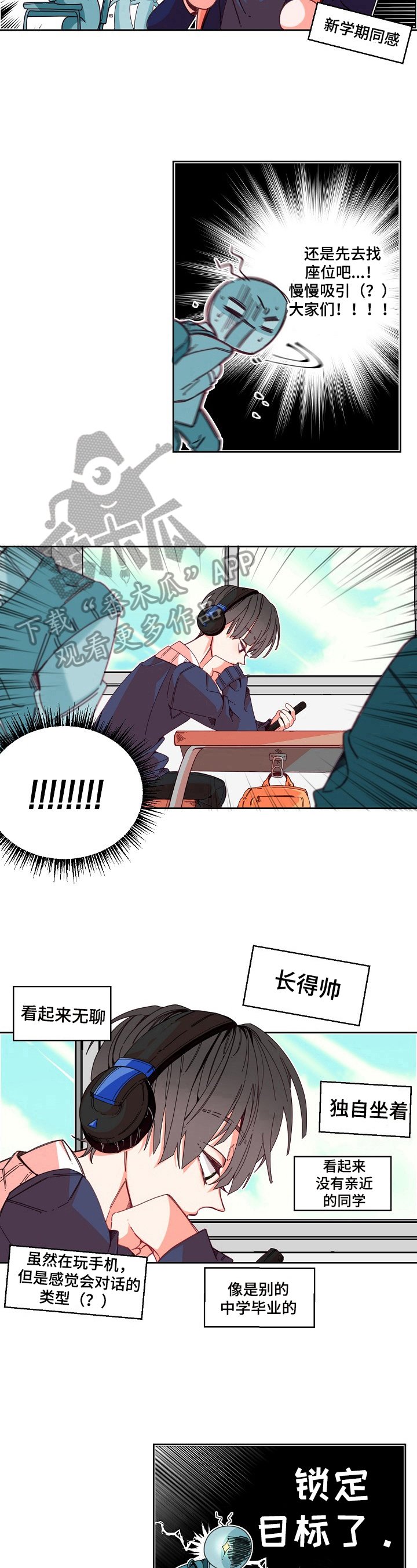 第7章：新同学