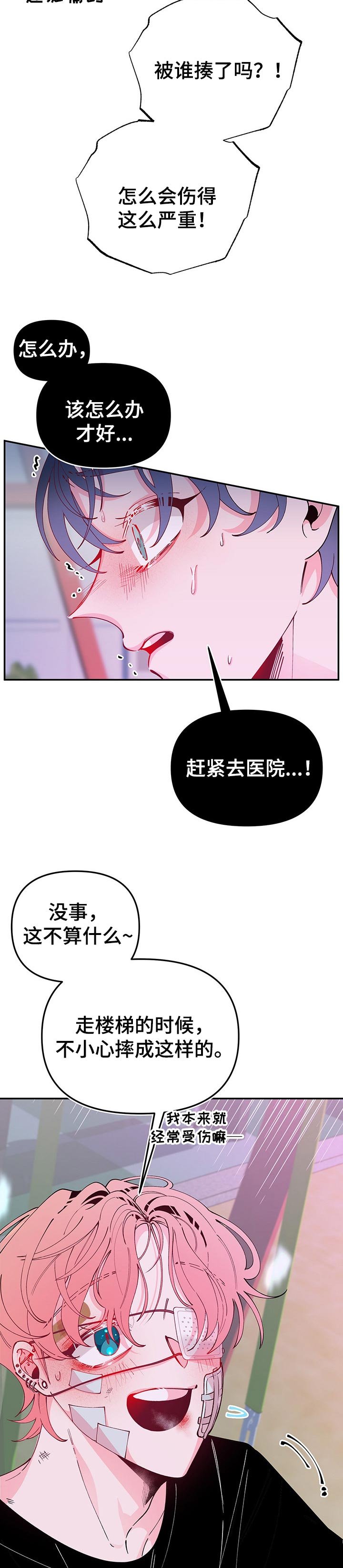 第70章：担心