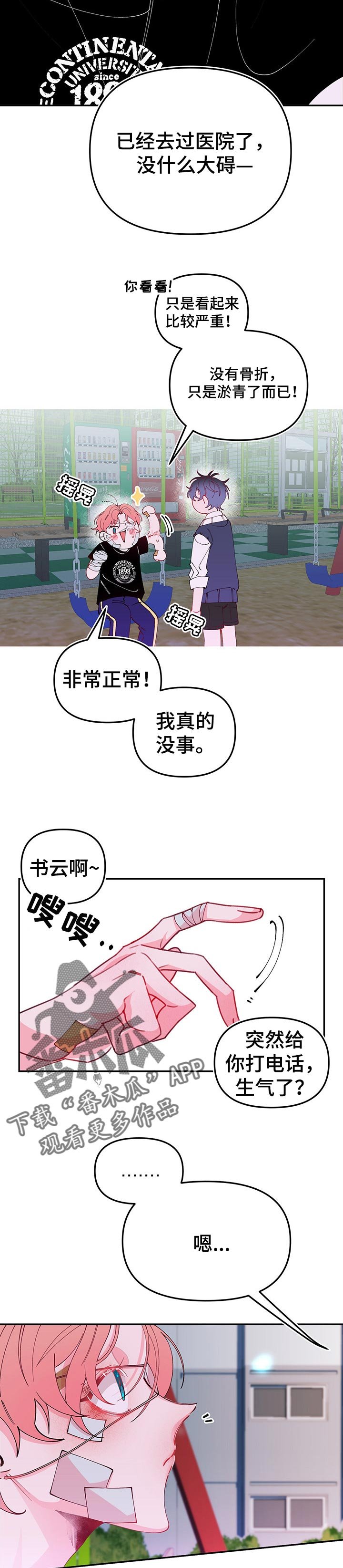第70章：担心