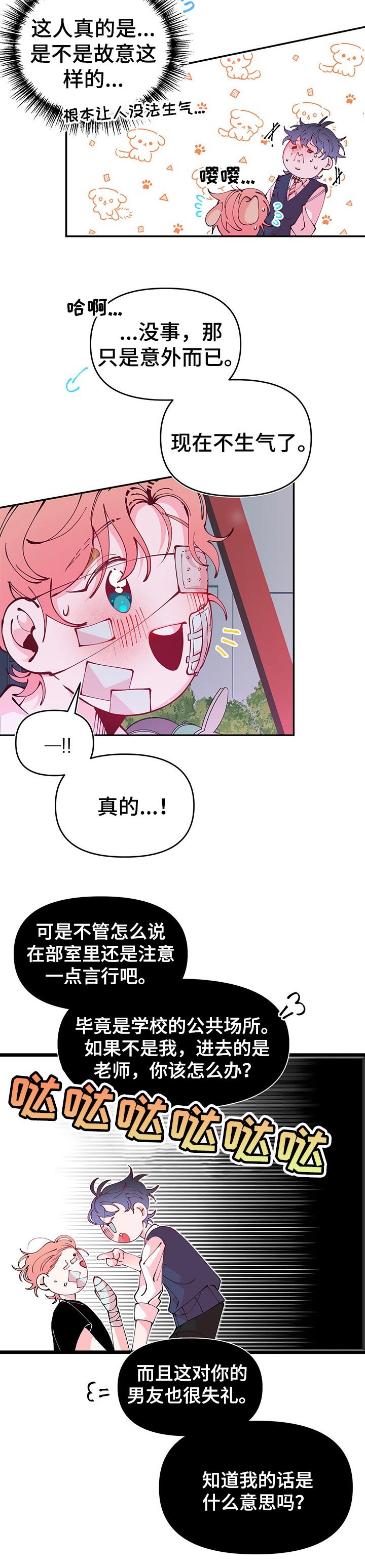 第71章：嫉妒了