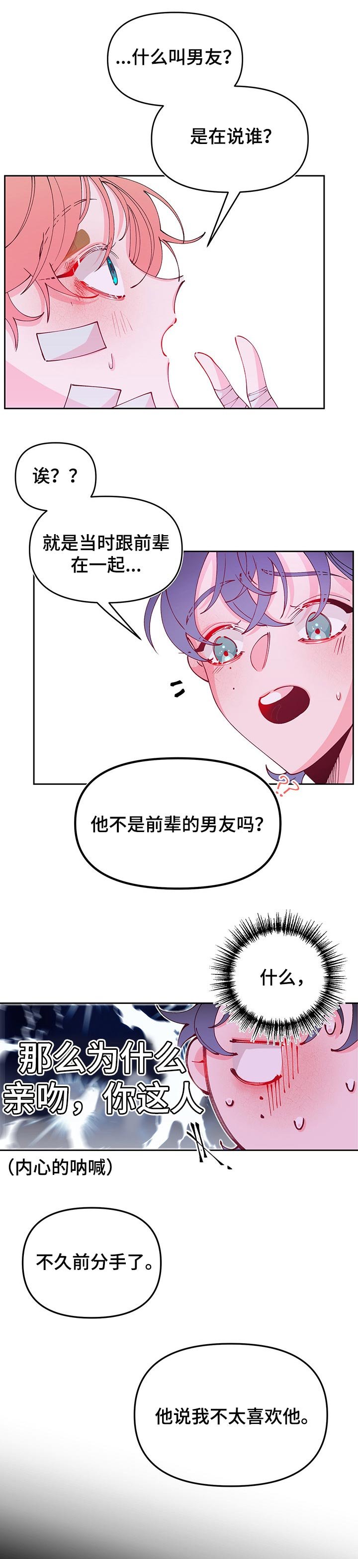 第71章：嫉妒了