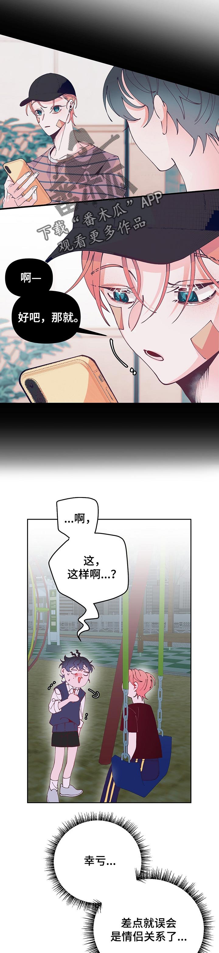 第71章：嫉妒了