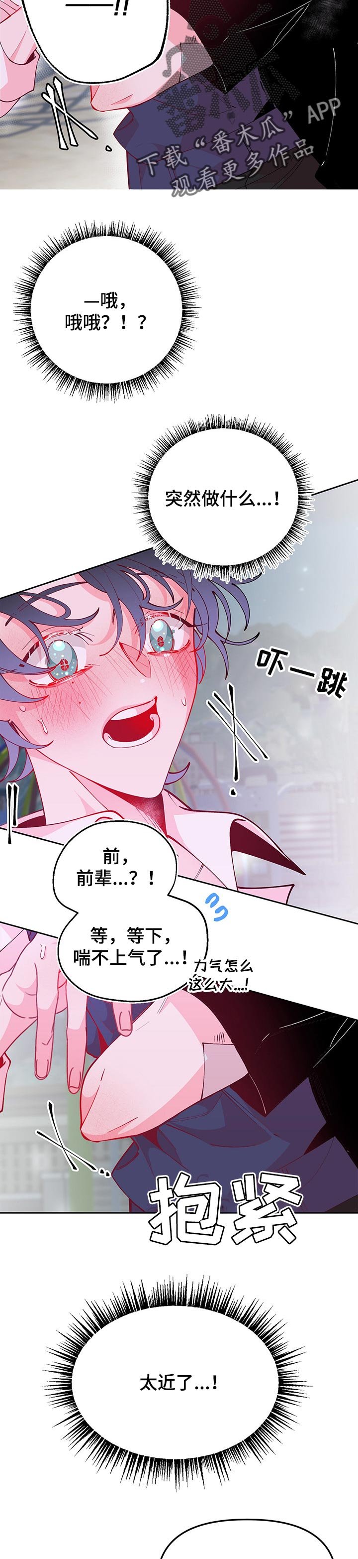 第71章：嫉妒了