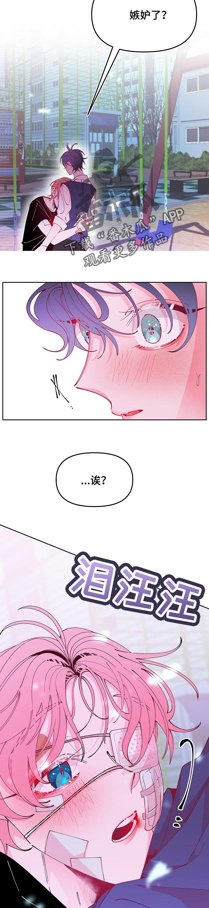 第71章：嫉妒了