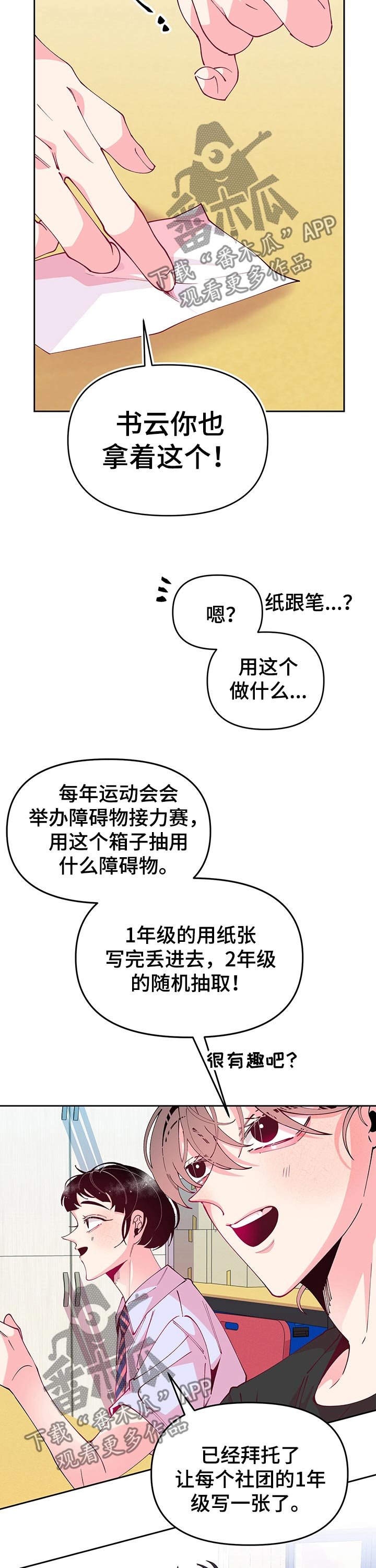 第73章：纸条