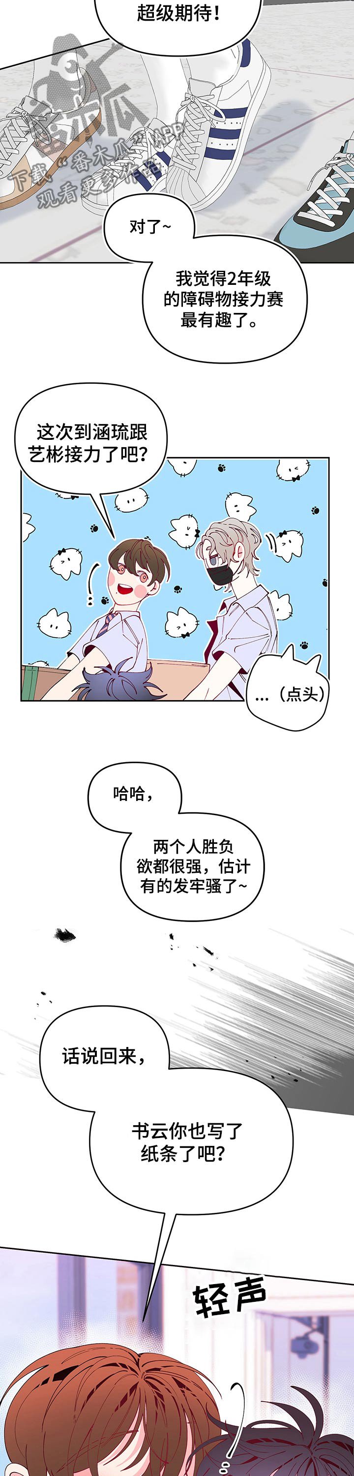 第73章：纸条