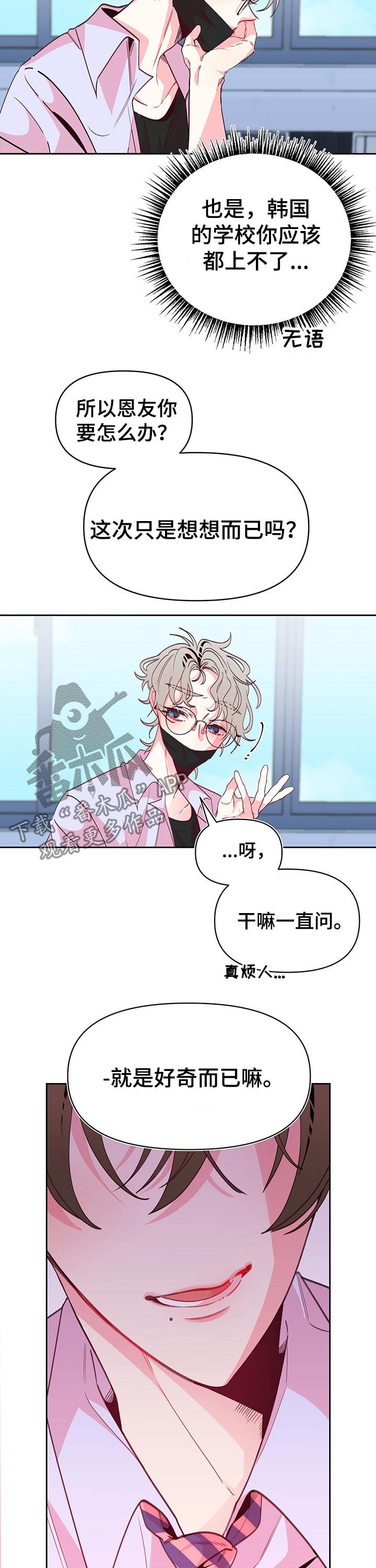 第77章：互不相让