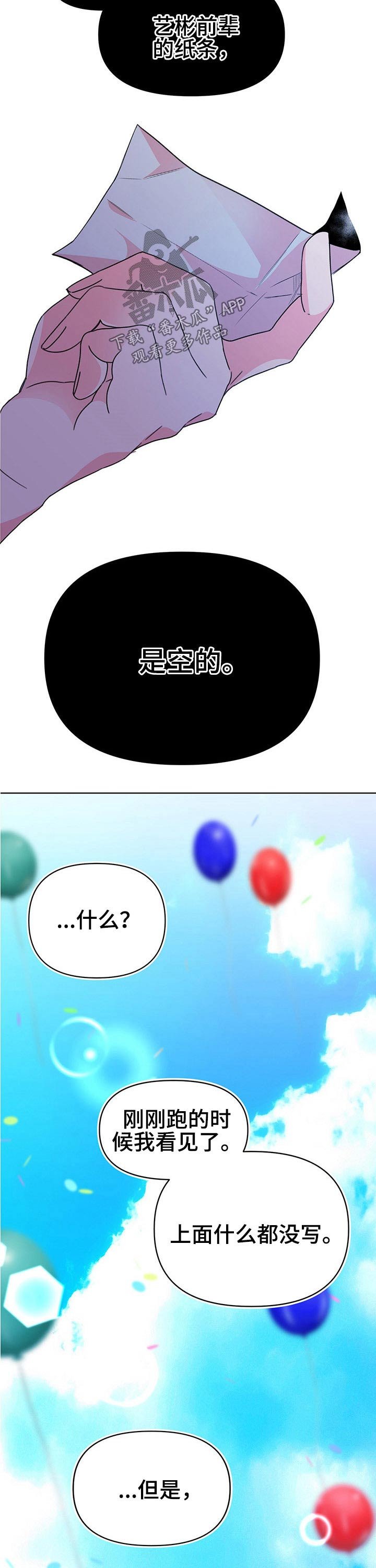 第79章：纸条内容