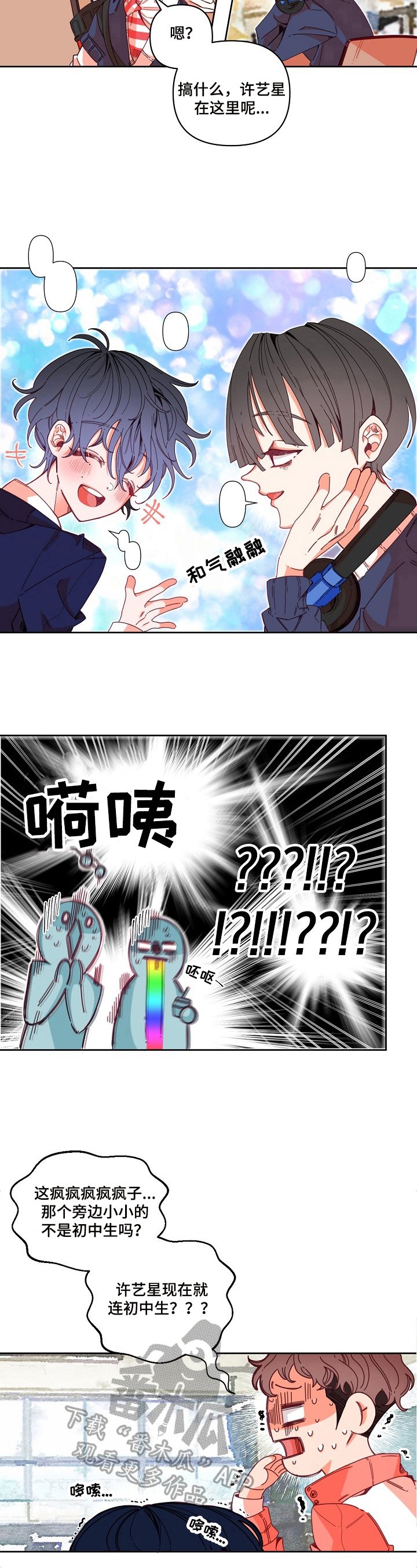 第8章：解除误会