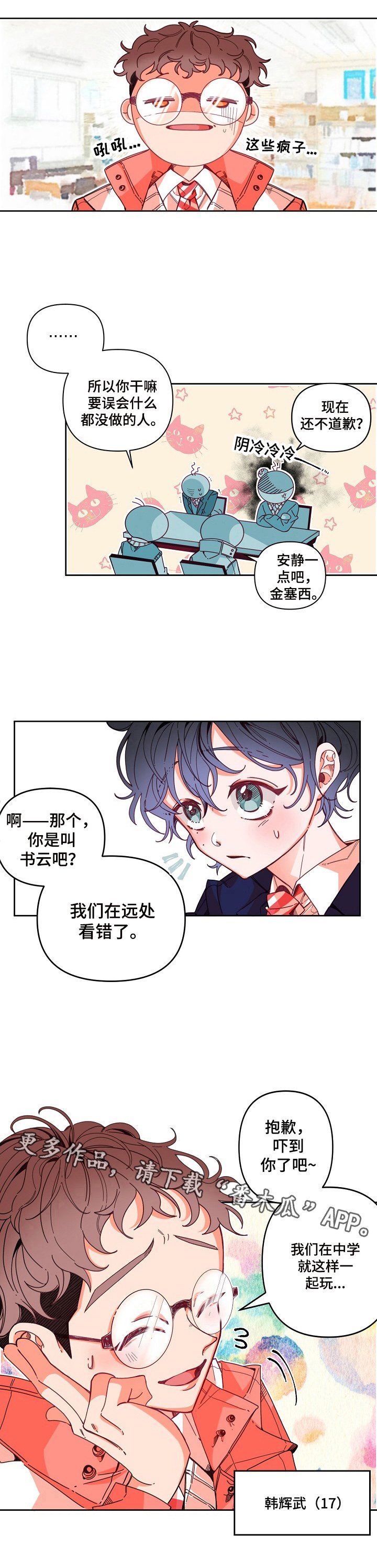 第8章：解除误会