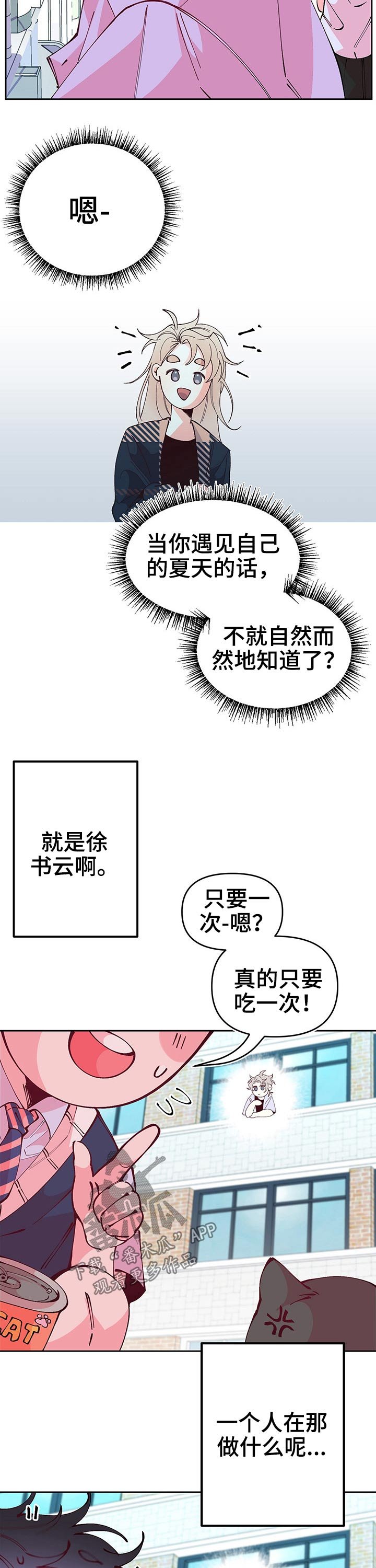 第82章：遇见
