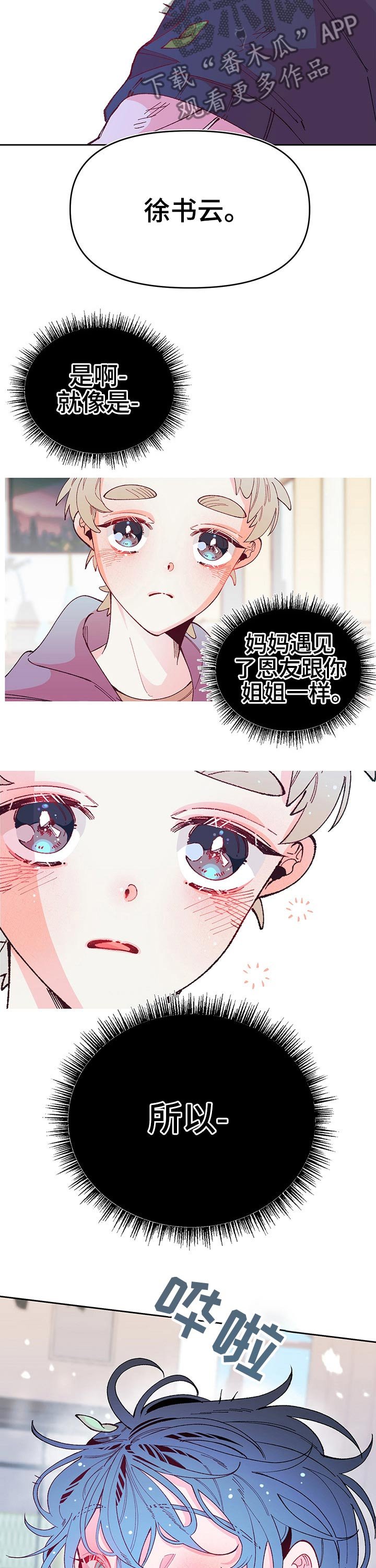 第82章：遇见