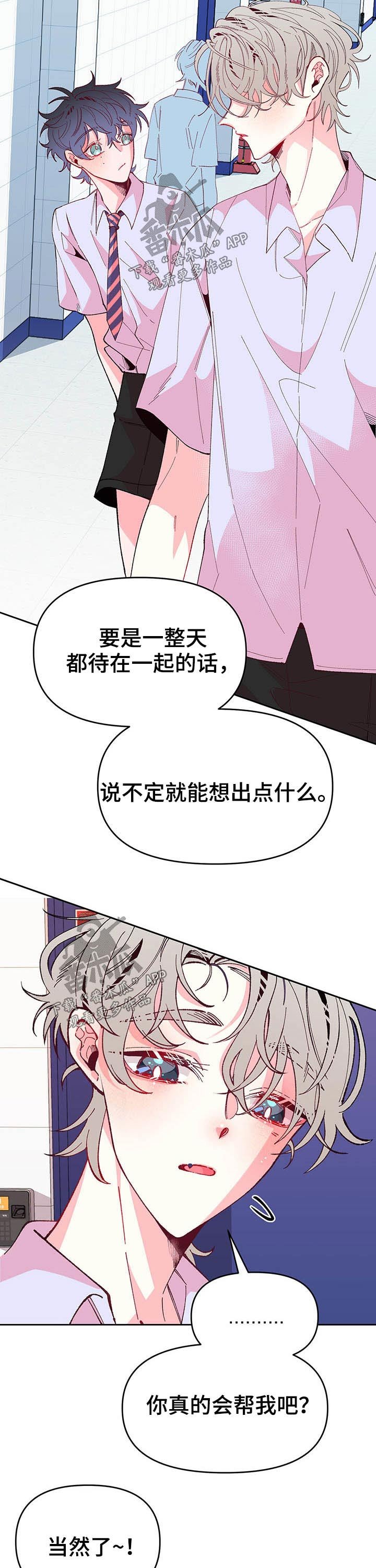 第85章：帮忙