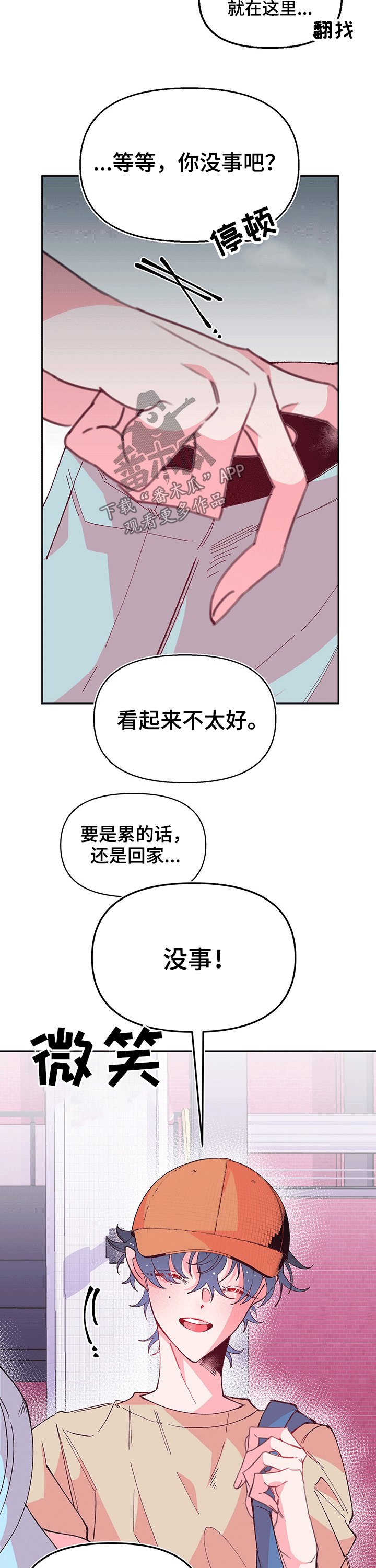 第88章：勇气