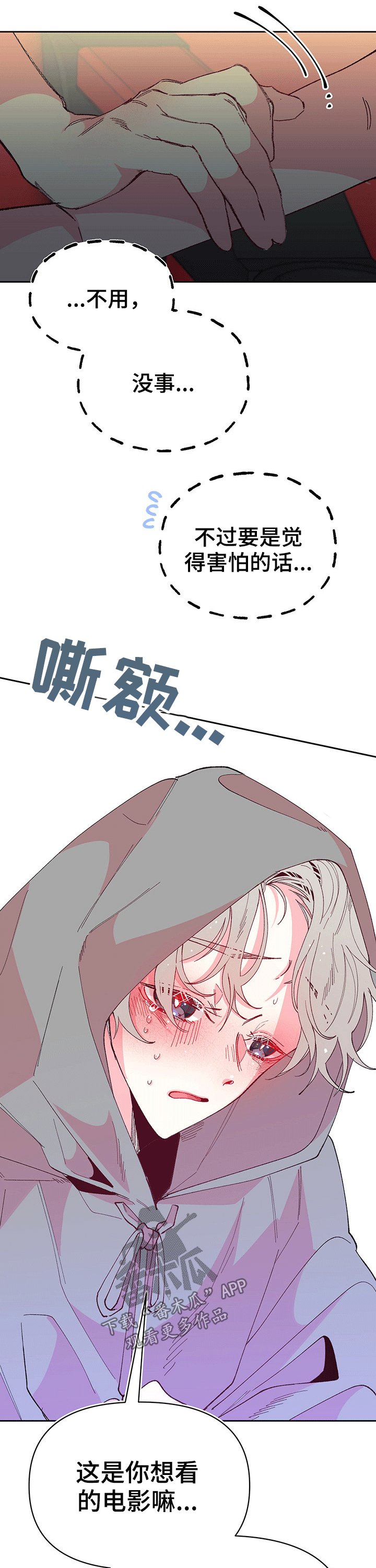 第88章：勇气