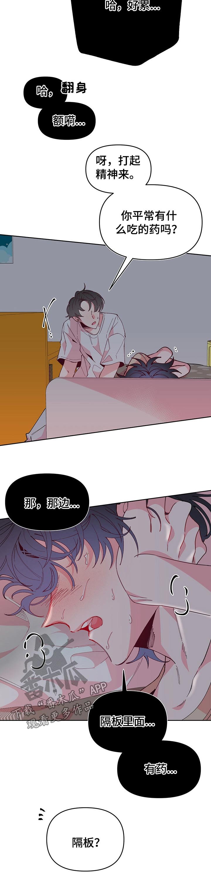 第89章：不舒服