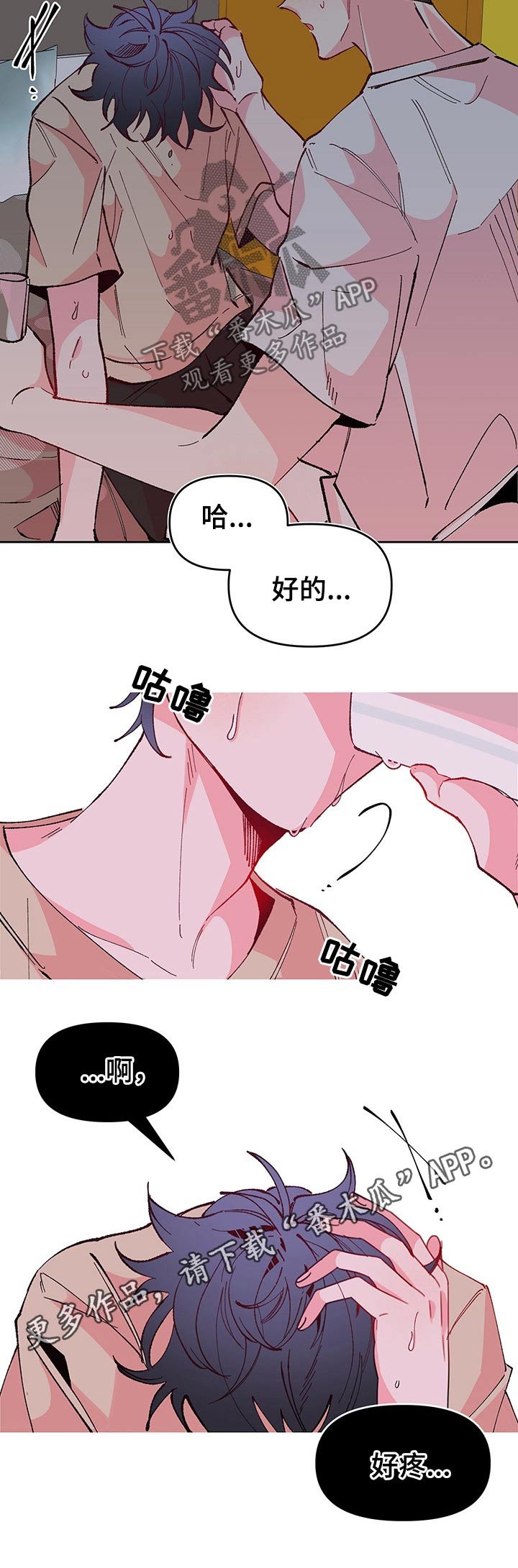 第89章：不舒服